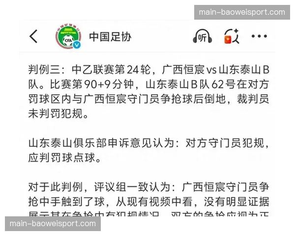观点:赛季末频现争议判罚,VAR使用标准是否应更透明? 观点:赛季末频现争议判罚,VAR使用标准是否应更透明?